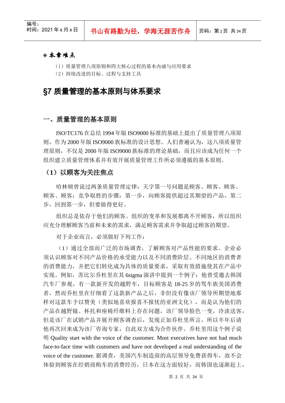 质量管理体系-质量管理的基本原则与体系要求_第2页