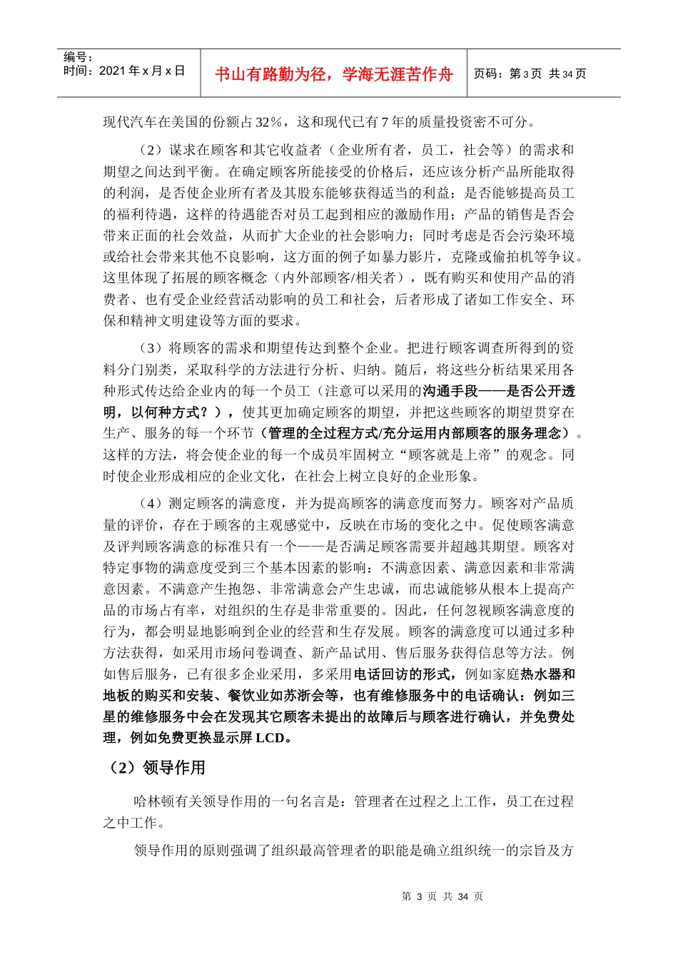 质量管理体系-质量管理的基本原则与体系要求_第3页