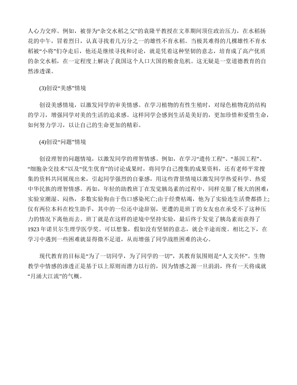 生物学科德育工作总结_第3页