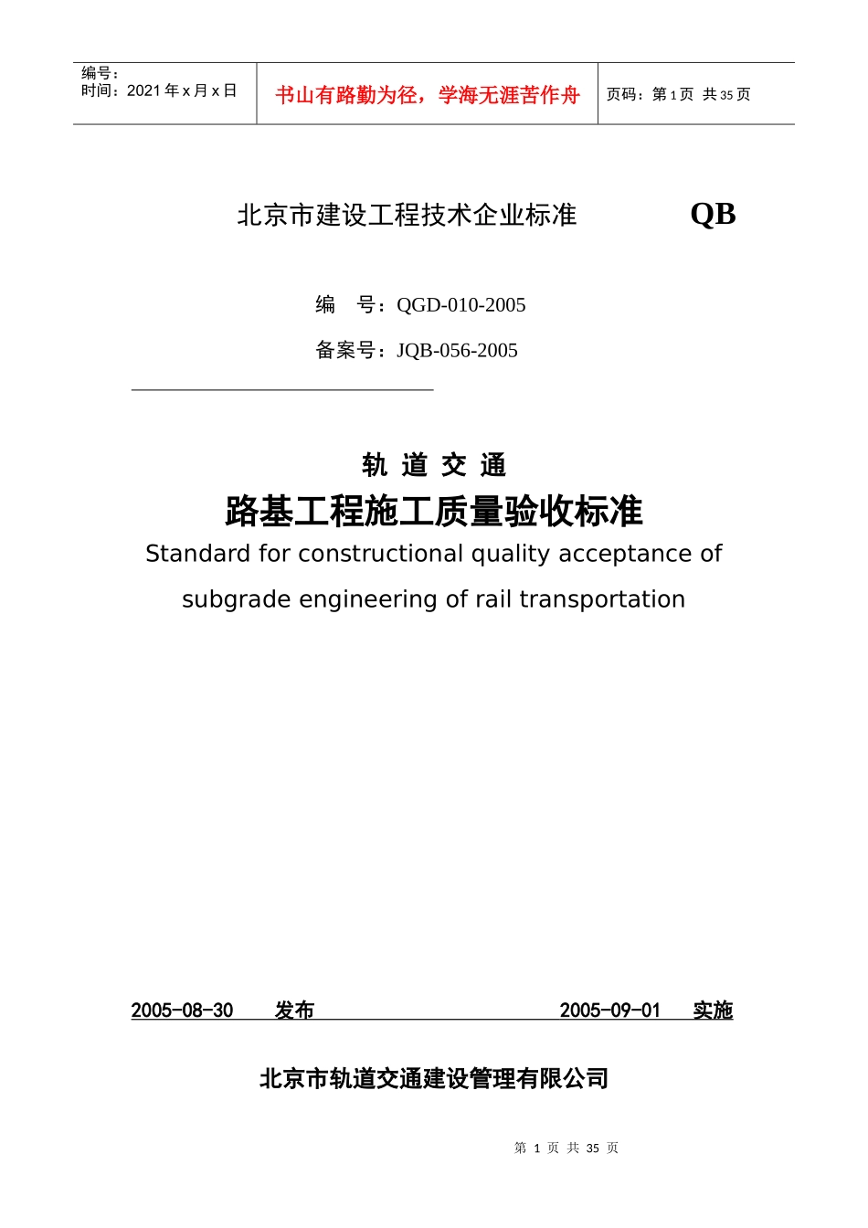 路基工程施工质量验收标准(表格)_第1页