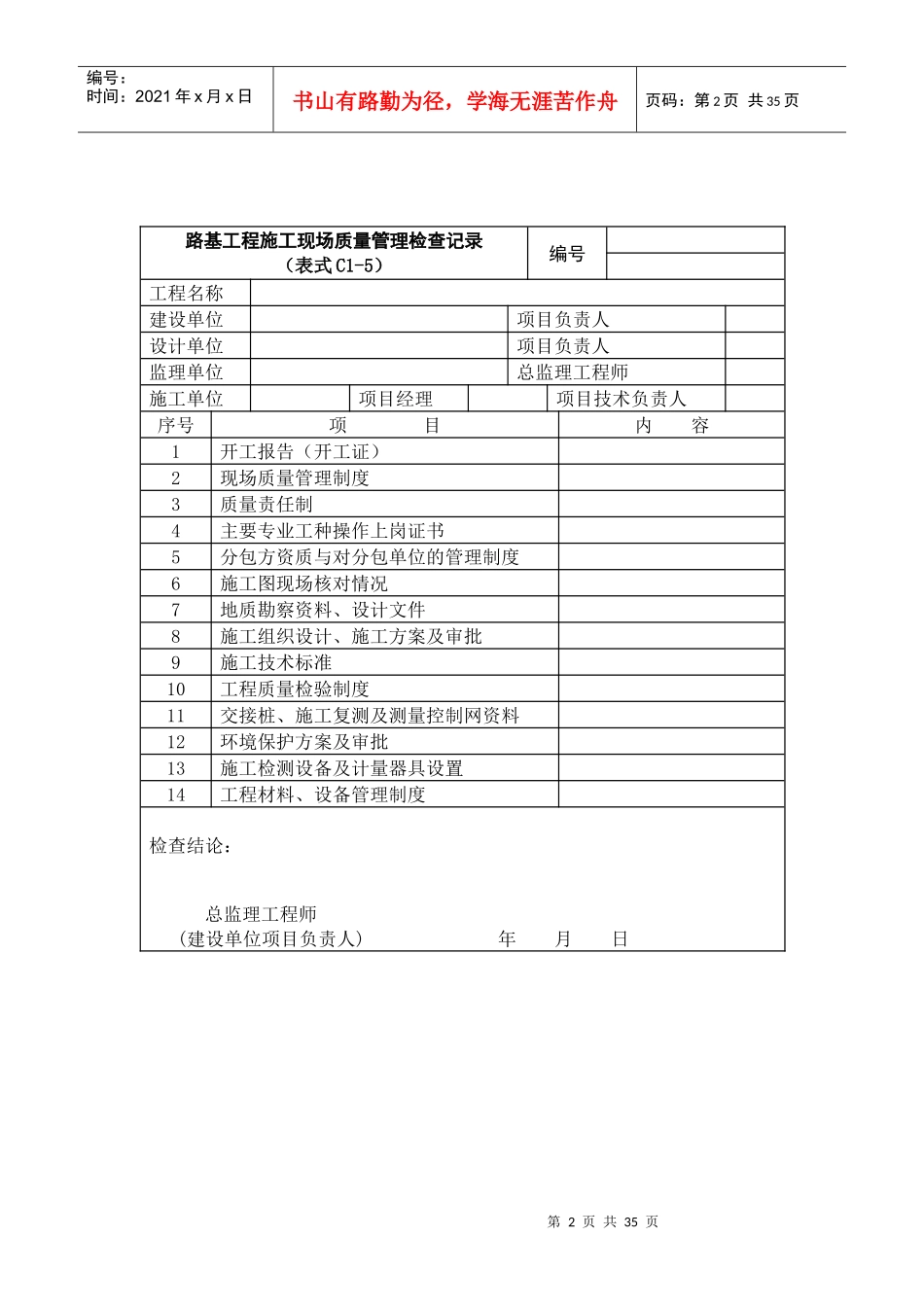 路基工程施工质量验收标准(表格)_第2页