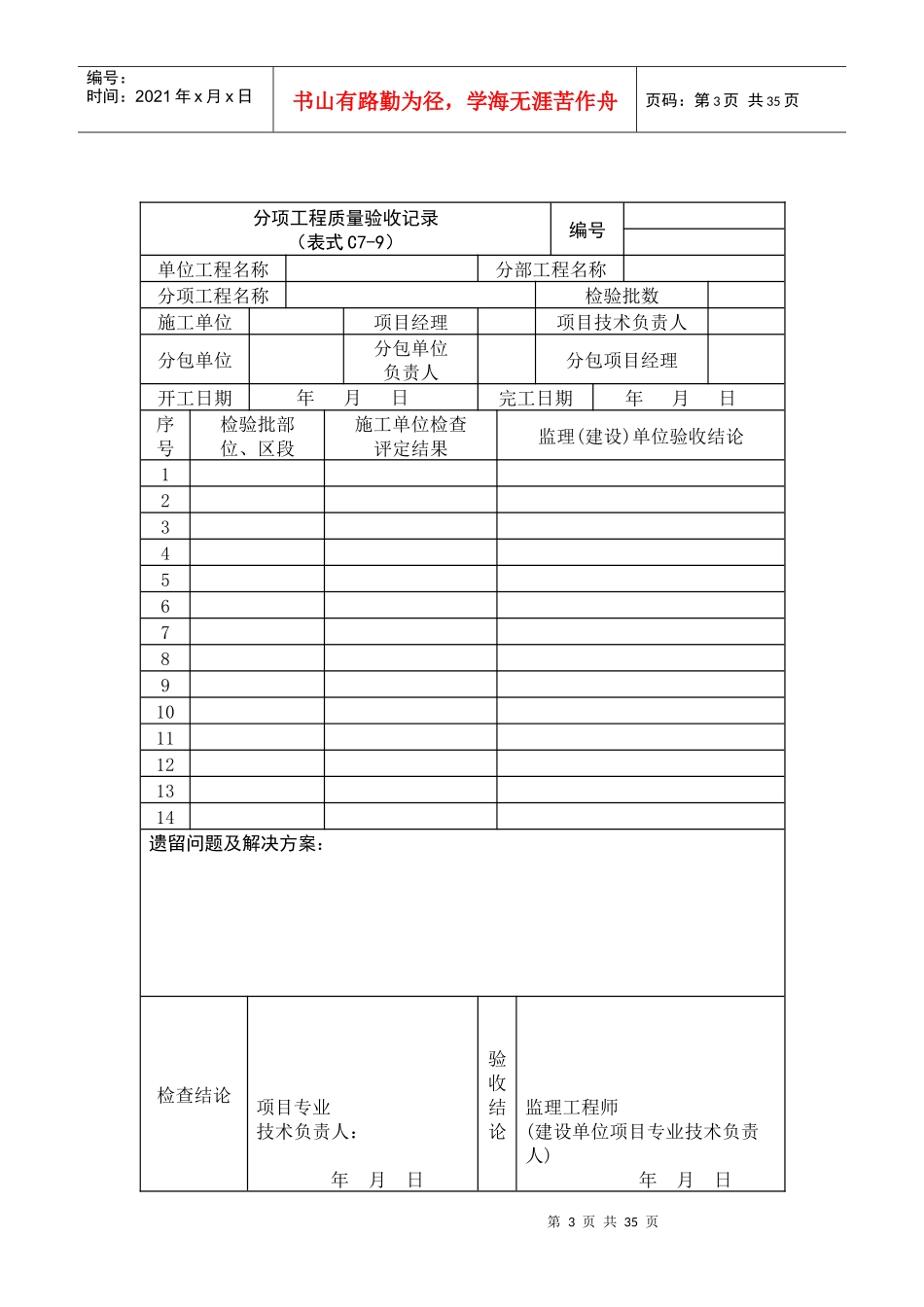 路基工程施工质量验收标准(表格)_第3页