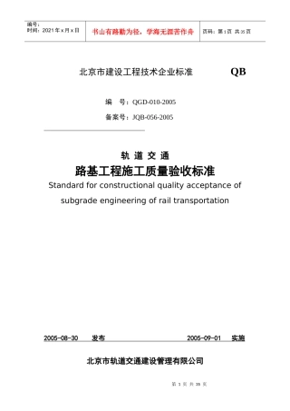 路基工程施工质量验收标准(表格)