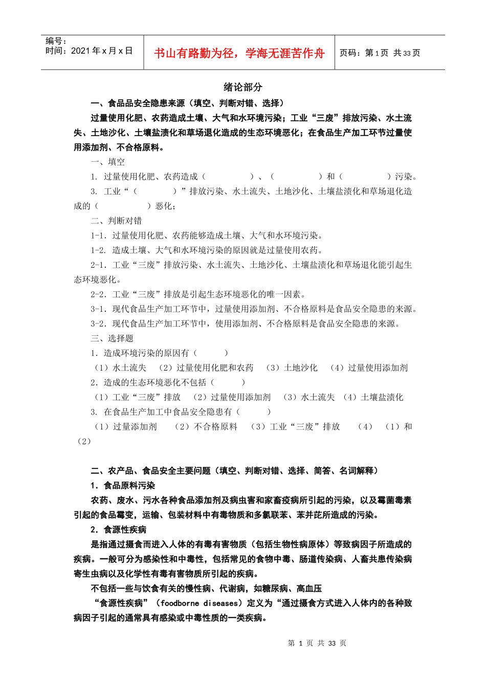 农产品质量控制技术复习题学生_第1页