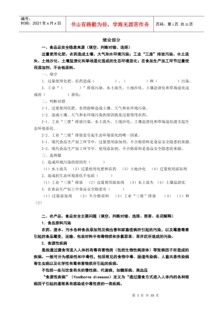 农产品质量控制技术复习题学生