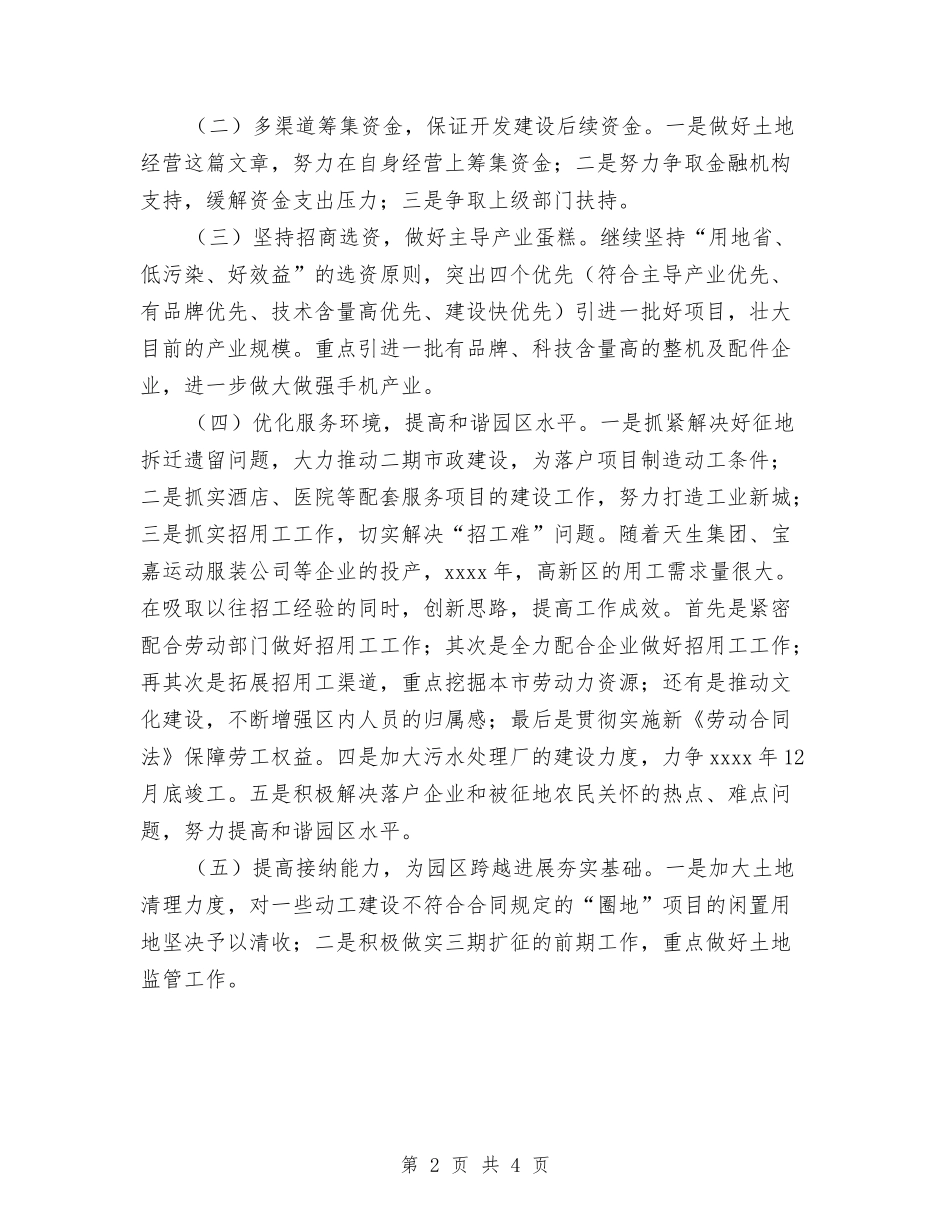 2024年开发区管委会年度工作计划与2024年开发工程技术人员试用期转正工作总结汇编_第2页