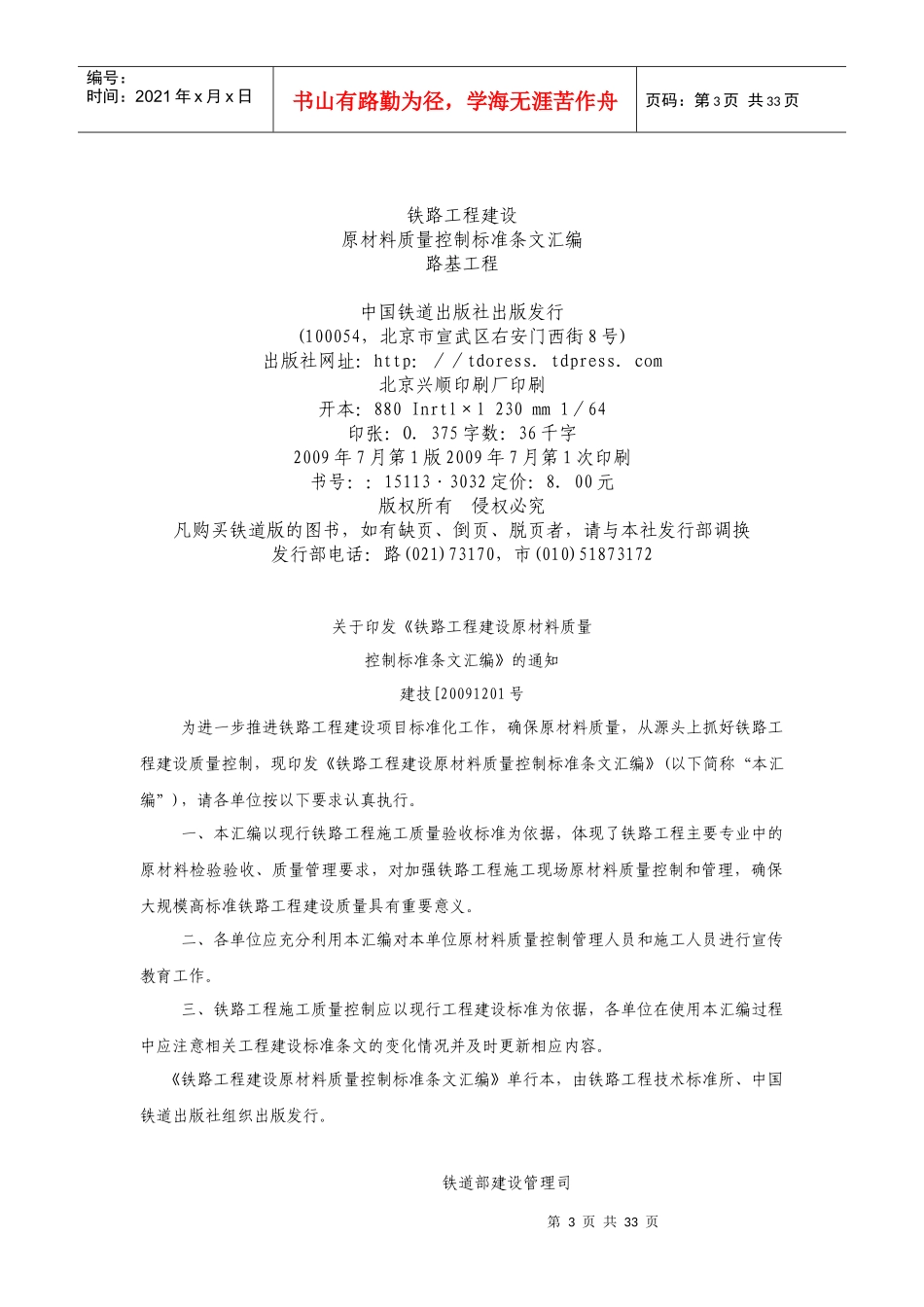 路基工程-原材料质量控制标准条文汇编_第3页