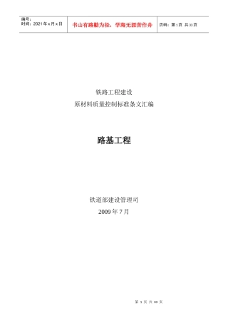 路基工程-原材料质量控制标准条文汇编
