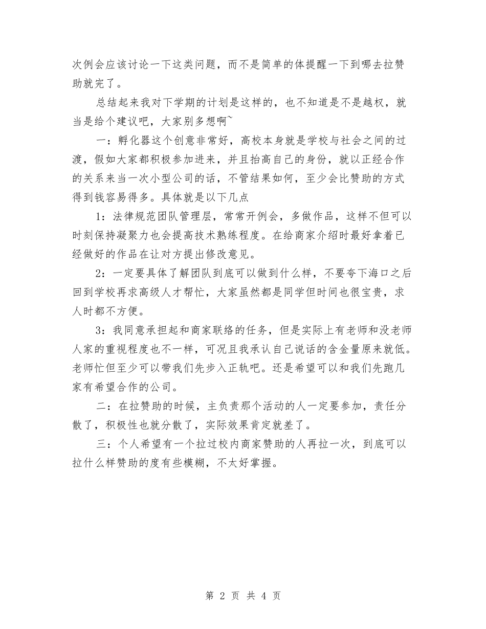 2024年11月团委组织部个人总结与2024年11月团支部书记上半年个人总结汇编_第2页