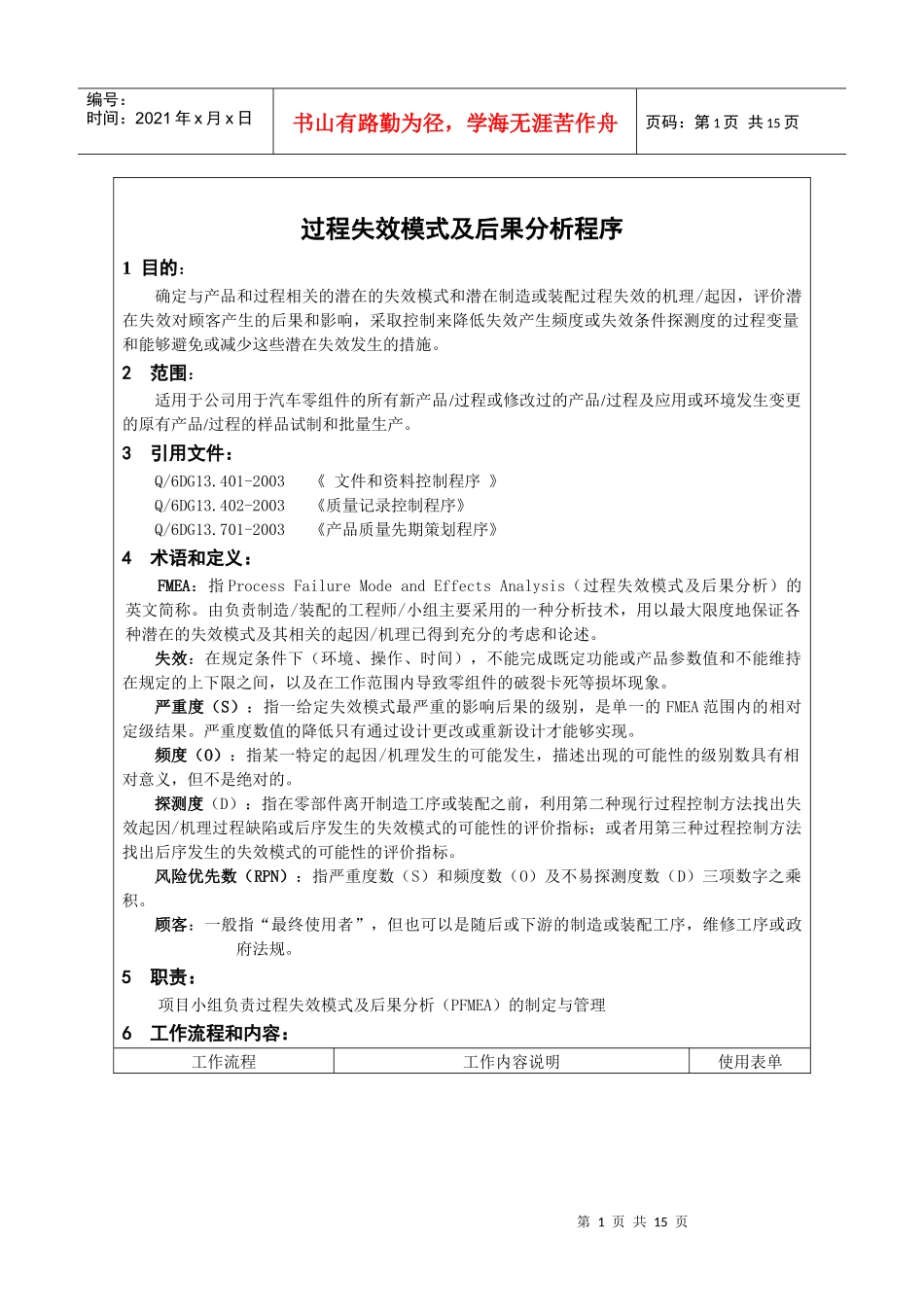 过程失效模式及后果分析程序_第2页