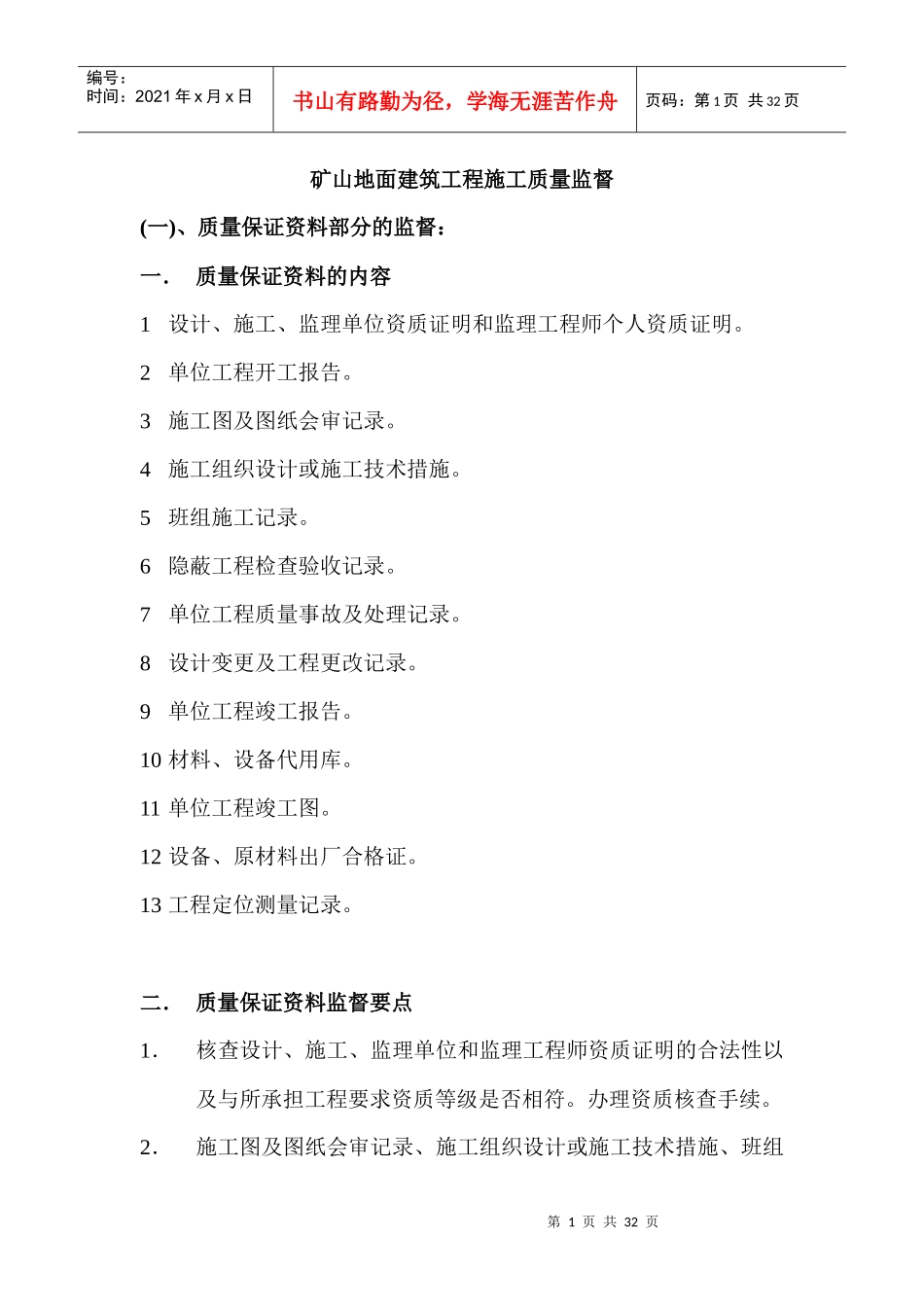 土建部分质量监督_第1页