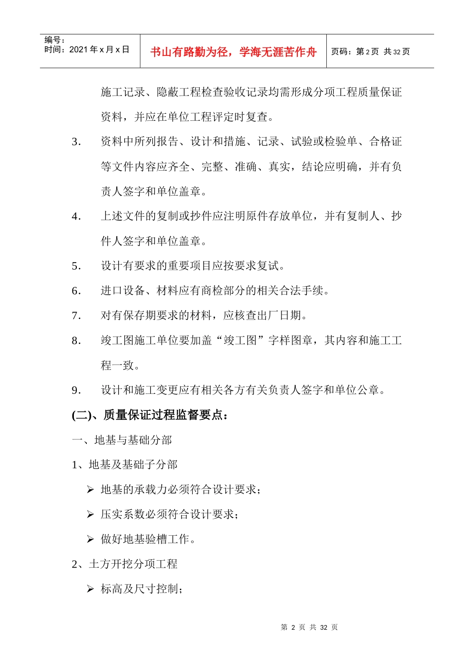 土建部分质量监督_第2页