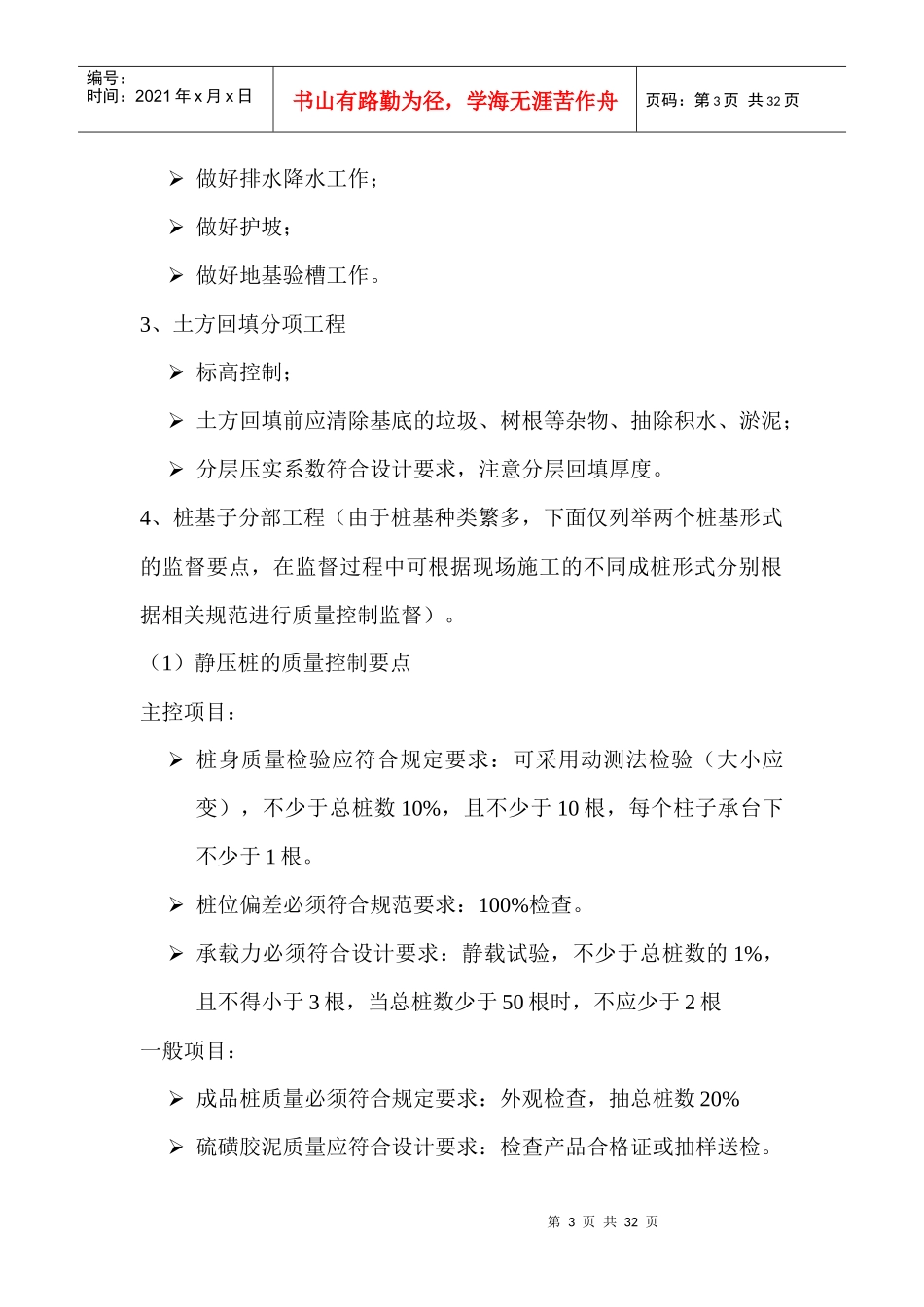 土建部分质量监督_第3页