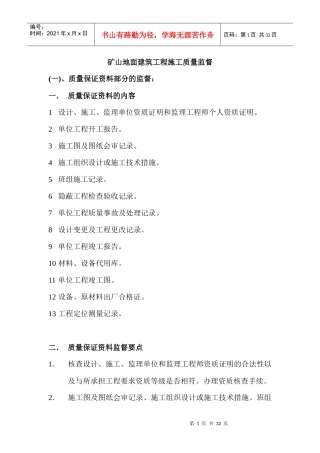 土建部分质量监督