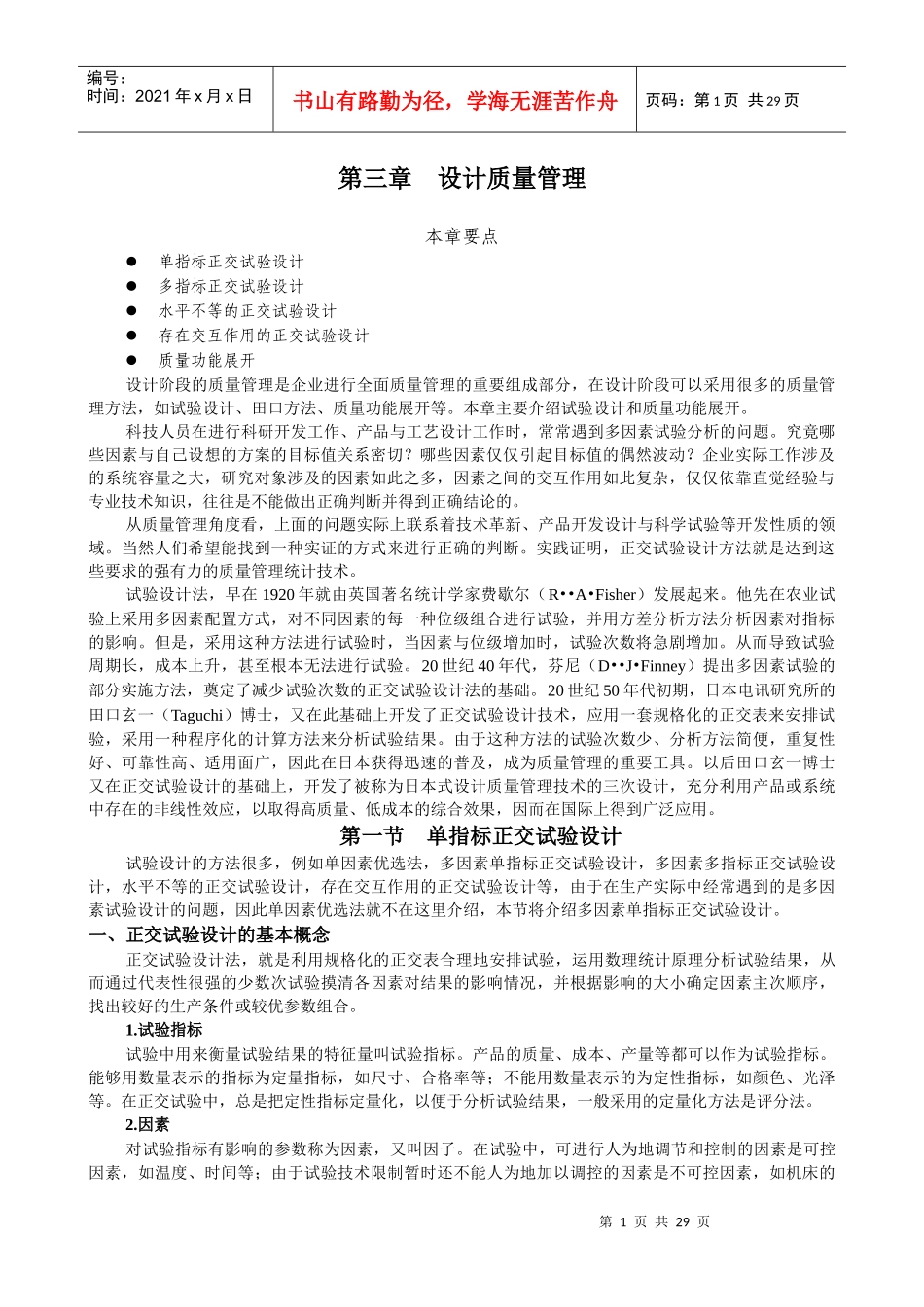 质量管理学 第三章 设计质量管理_第1页