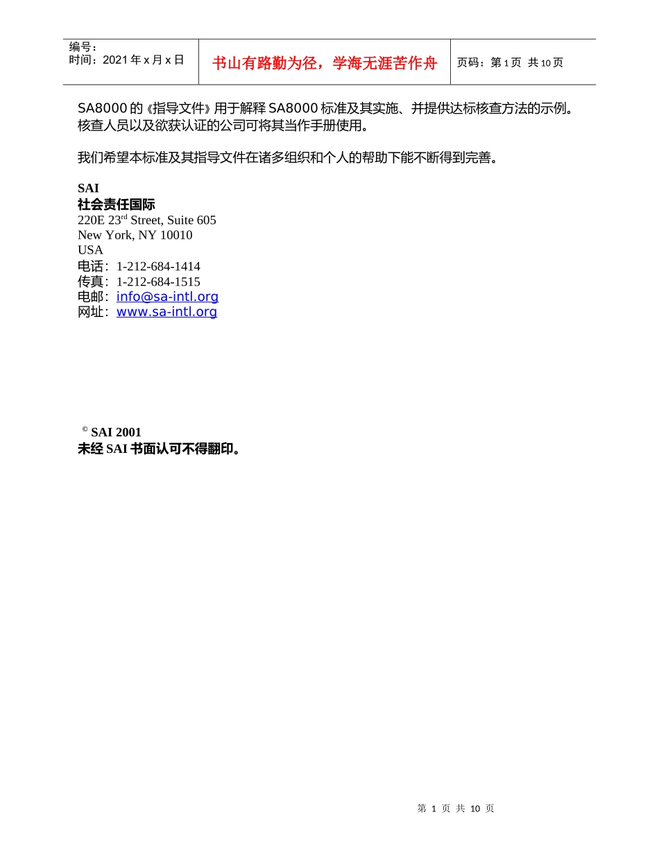 SA8000标准Cn(1)_第2页
