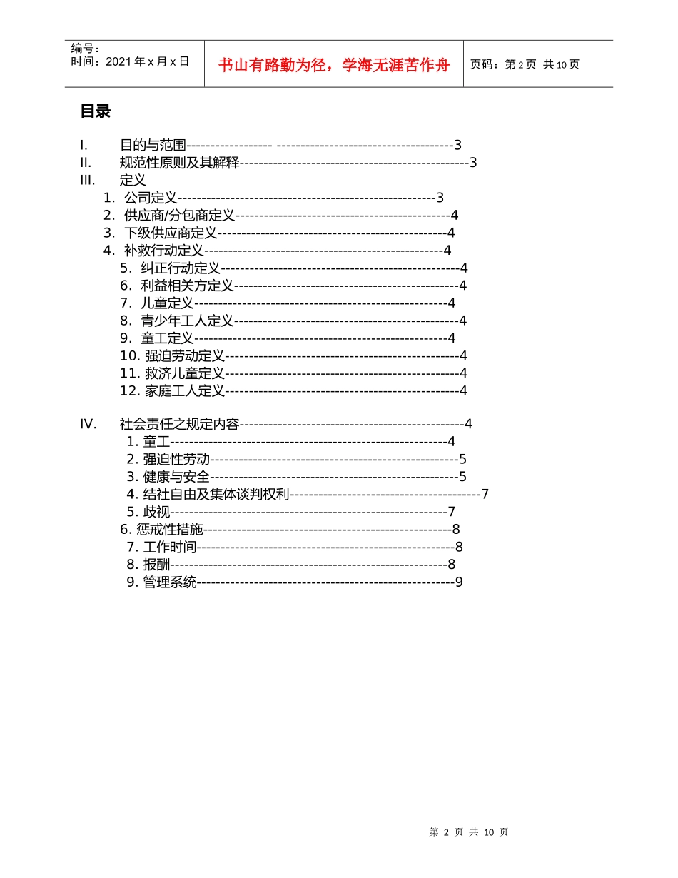 SA8000标准Cn(1)_第3页