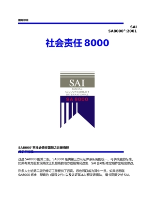 SA8000标准Cn(1)