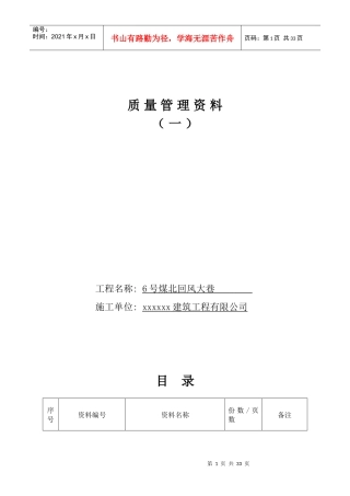 南辅运大巷井巷工程质量保证资料表式及评级要求1(1)