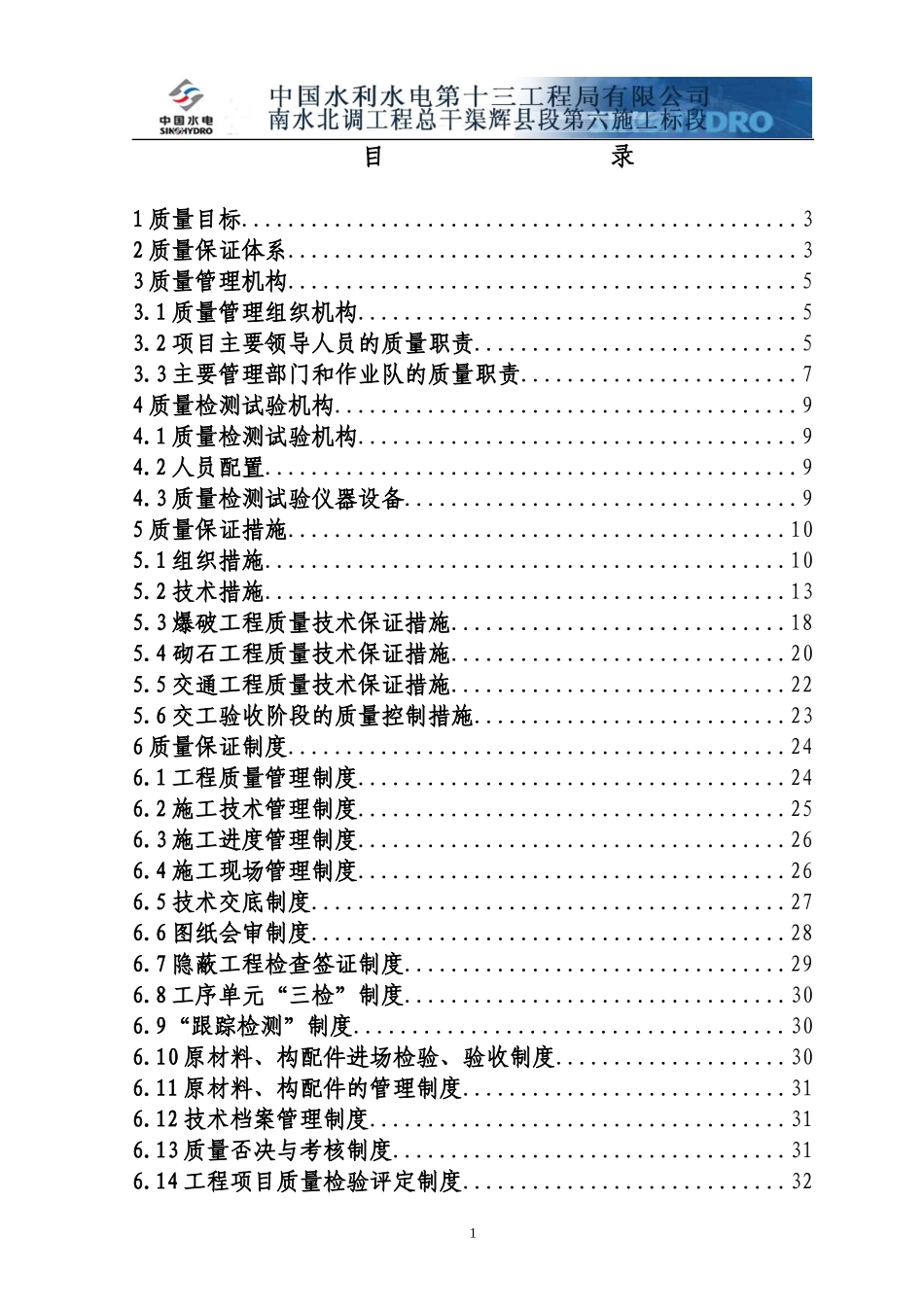 质量保证体系修改版_第2页