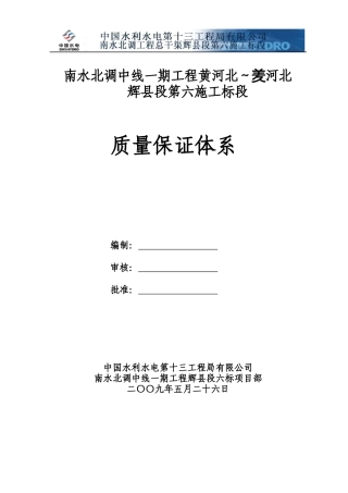 质量保证体系修改版