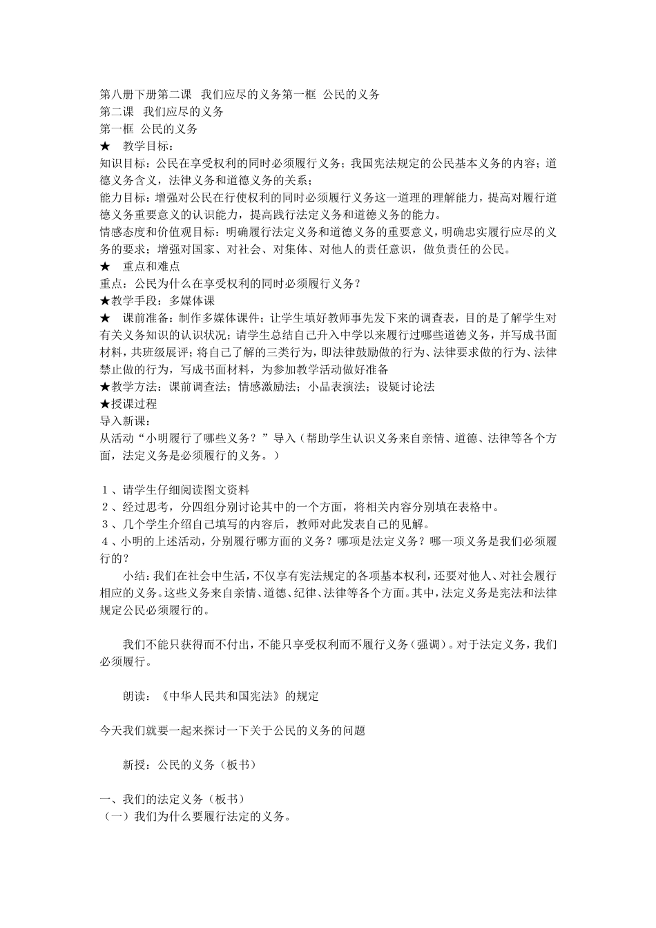 公民的义务(人教版)_第1页