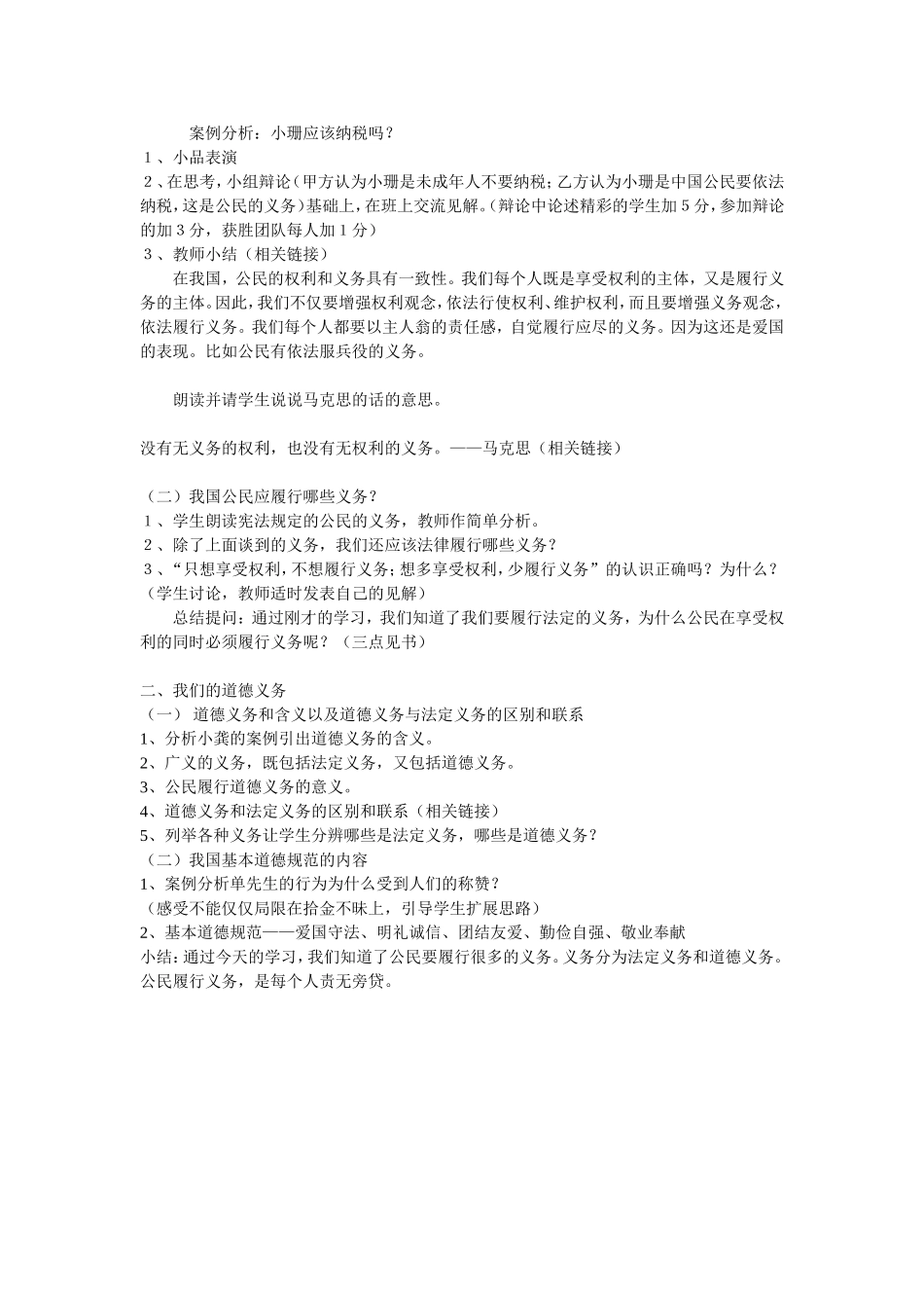 公民的义务(人教版)_第2页