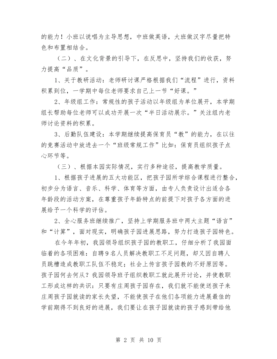 2024幼儿园大班周计划表与2024幼儿园大班安全工作计划【范文】汇编_第2页