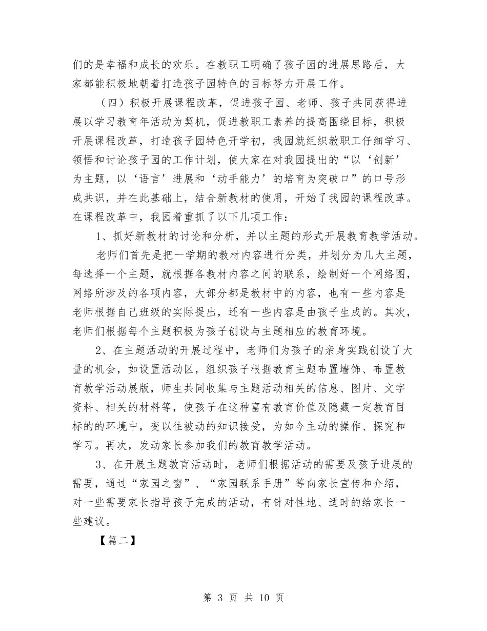 2024幼儿园大班周计划表与2024幼儿园大班安全工作计划【范文】汇编_第3页