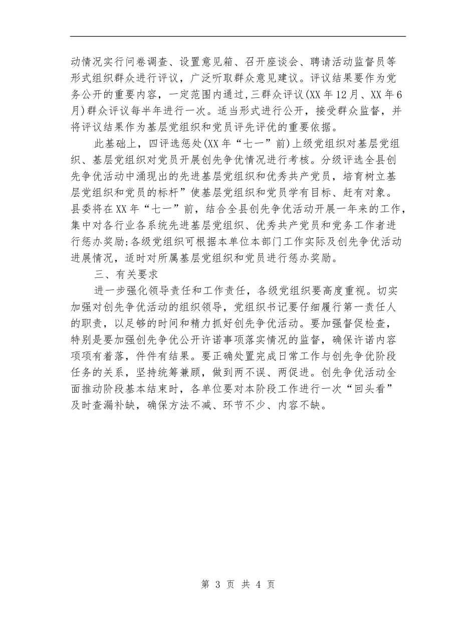 下半年县创优活动计划_第3页