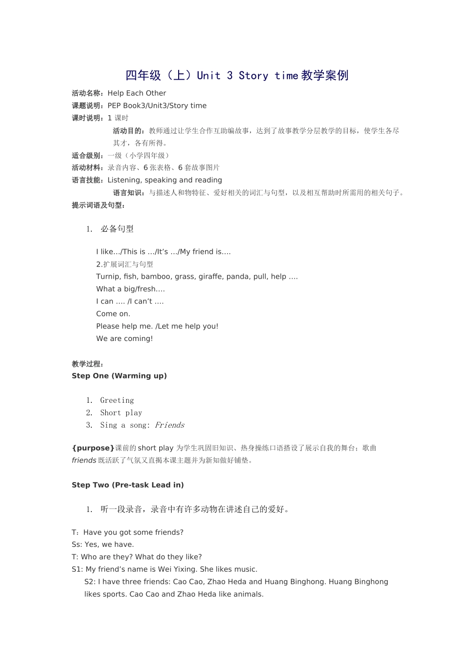 四年级（上）Unit3Storytime教学案例_第1页