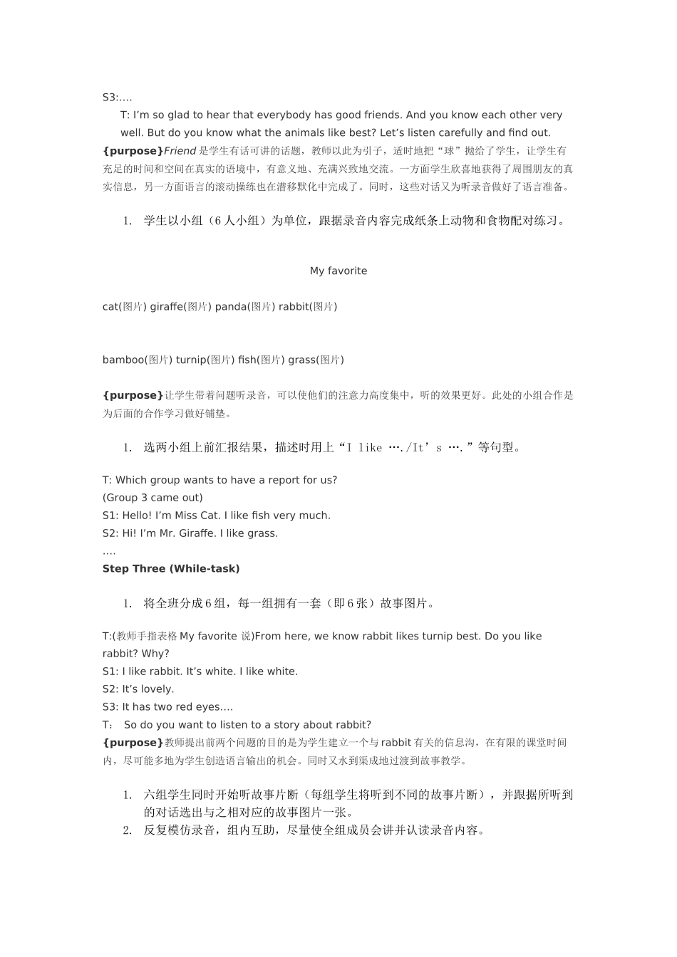 四年级（上）Unit3Storytime教学案例_第2页