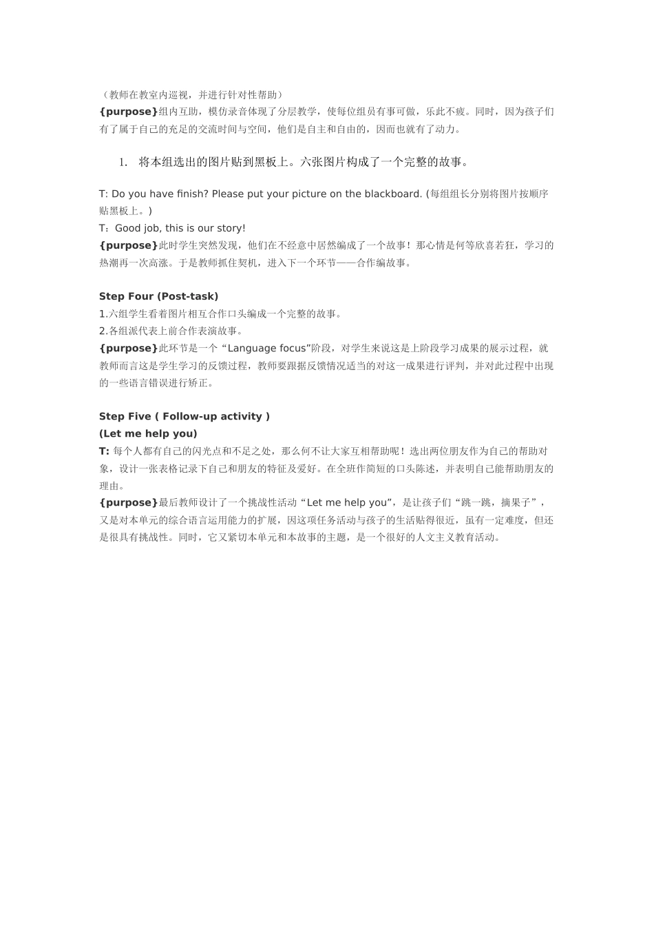 四年级（上）Unit3Storytime教学案例_第3页