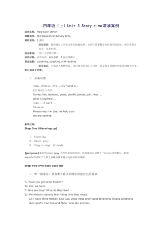 四年级（上）Unit3Storytime教学案例