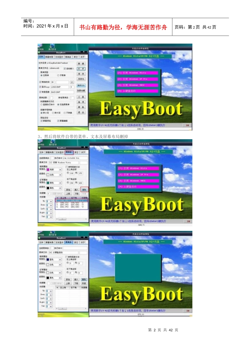 系统封装成ghost启动光盘,iso_第2页