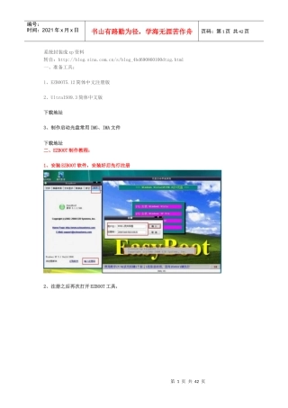 系统封装成ghost启动光盘,iso