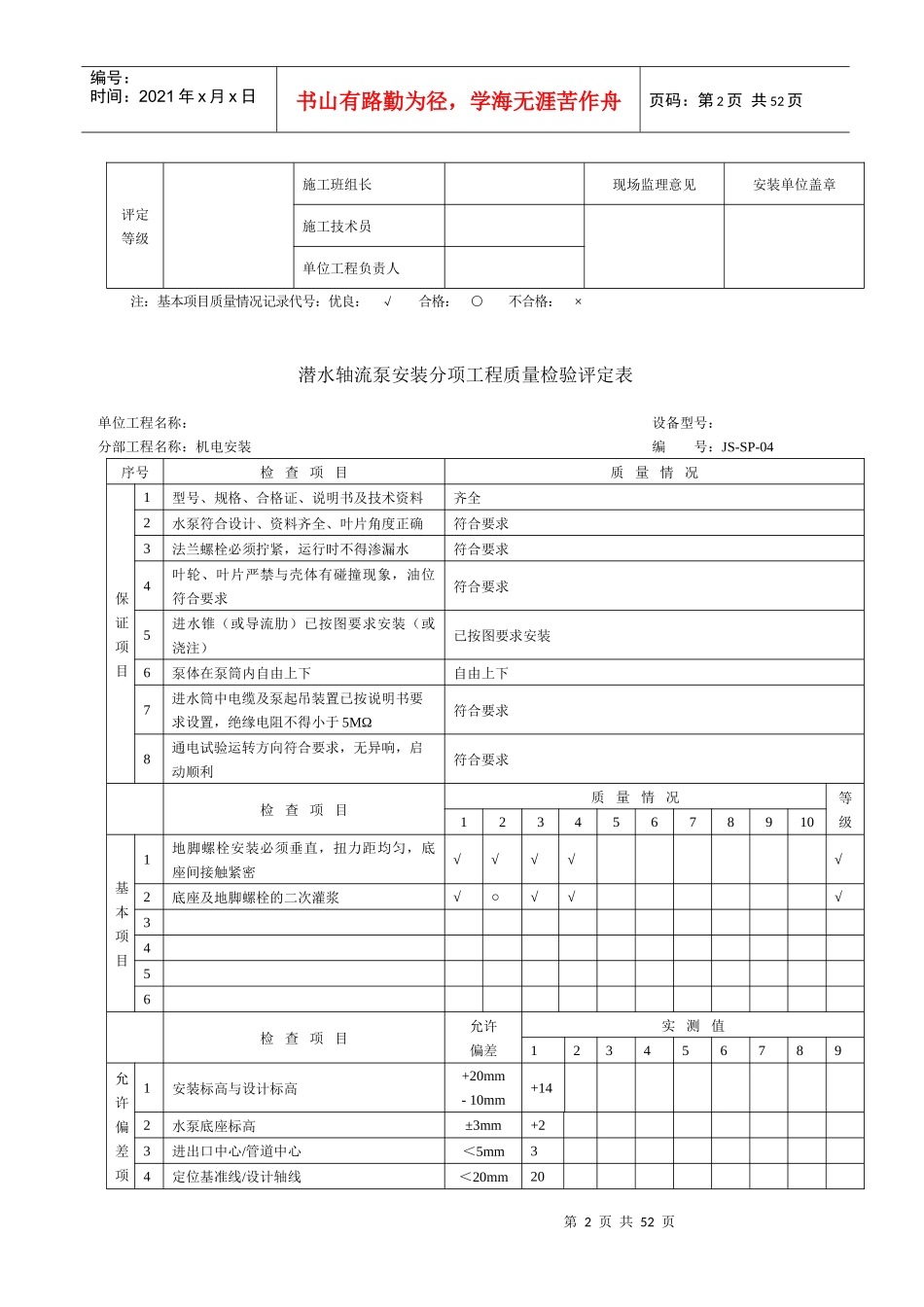 设备安装质量评定表_第2页