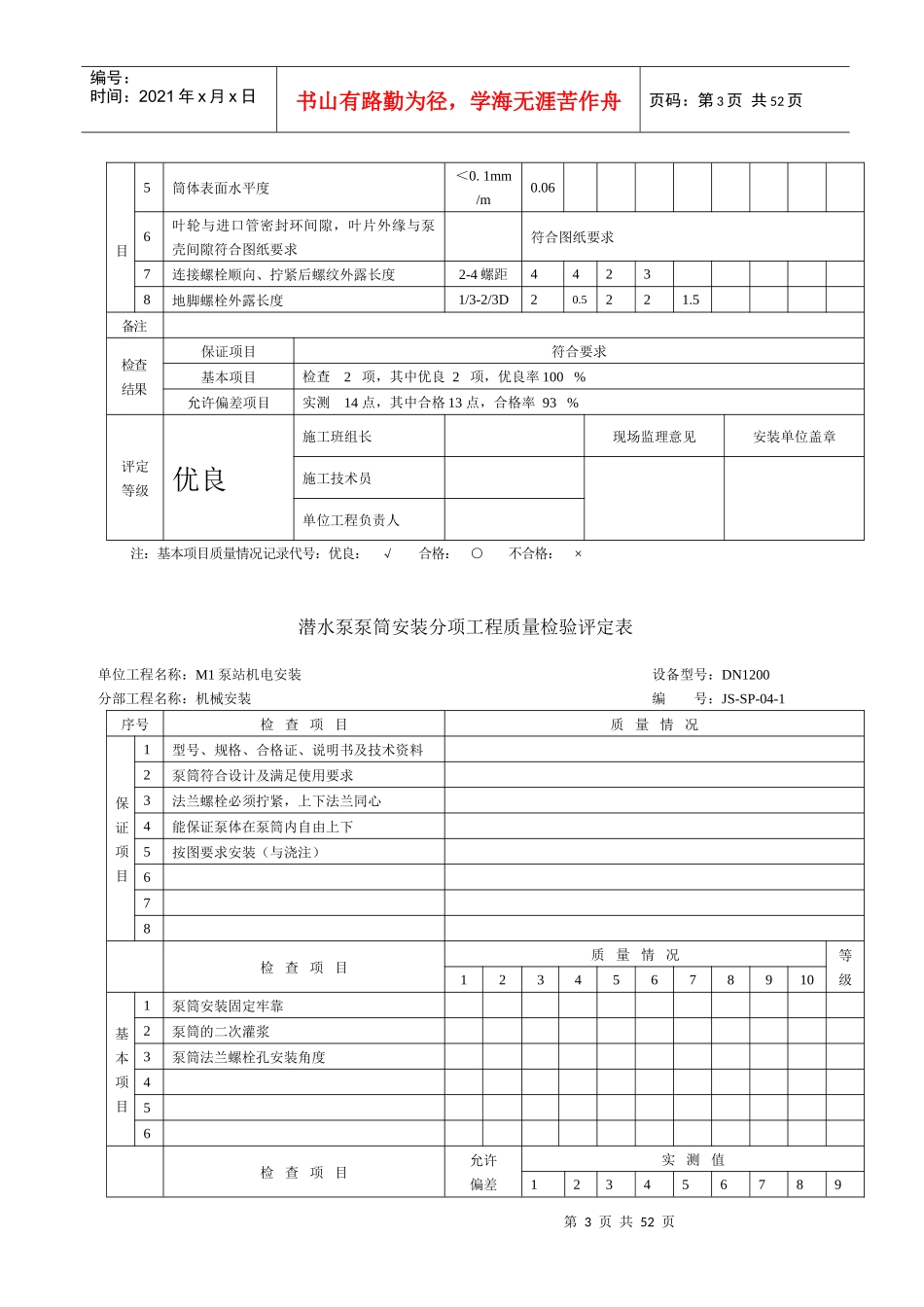 设备安装质量评定表_第3页