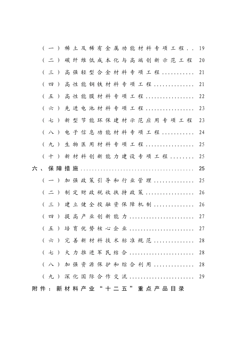 新材料产业十二五发展规划_第2页