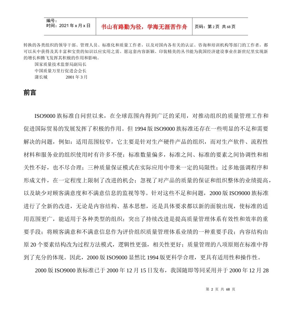 iso9000族标准－领导层指南(1)_第2页