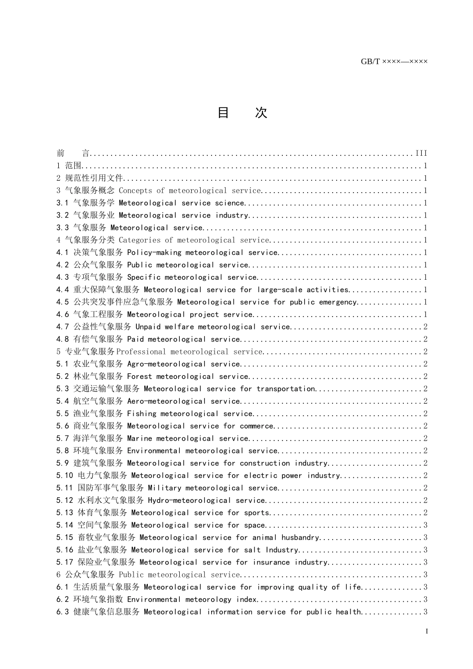 国家质量监督检验检疫总局发布××××-××-××实施×_第2页