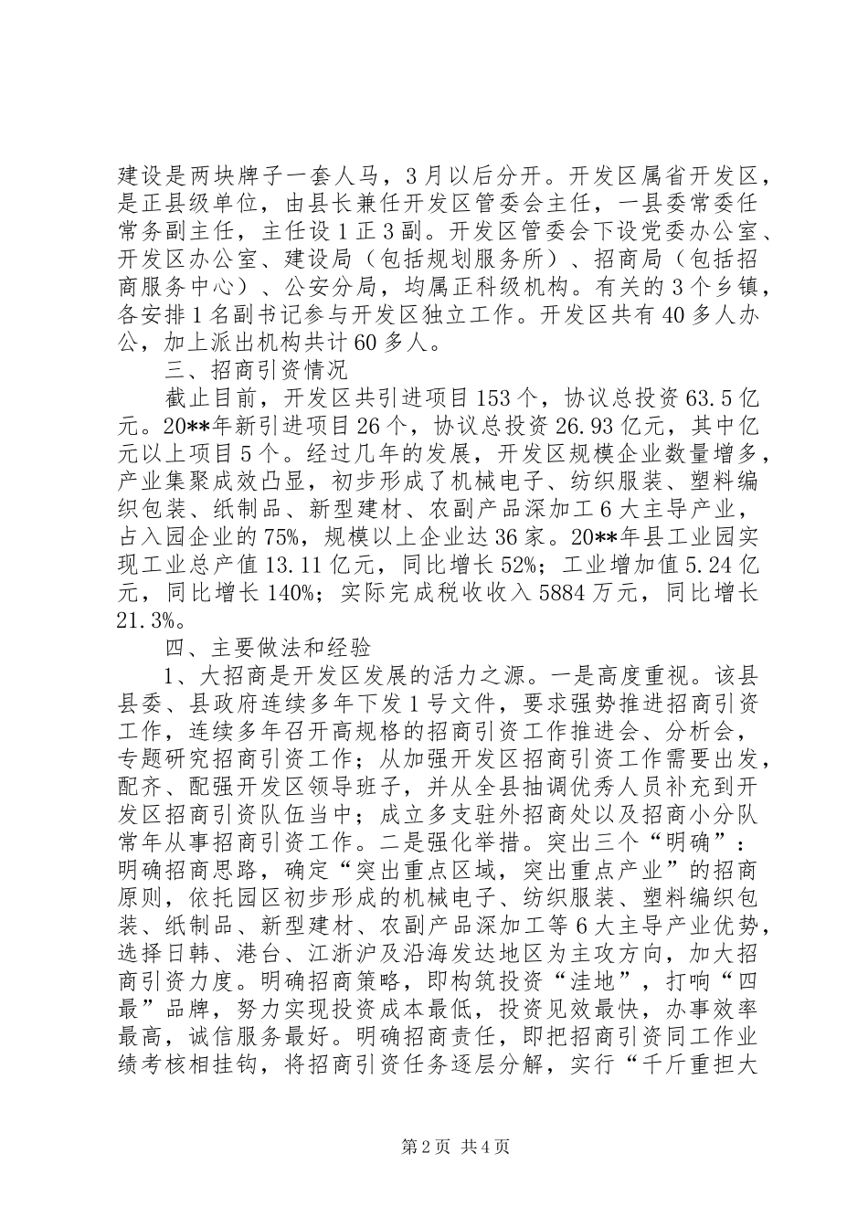 关于县经济开发区建设与发展情况的考察报告_第2页