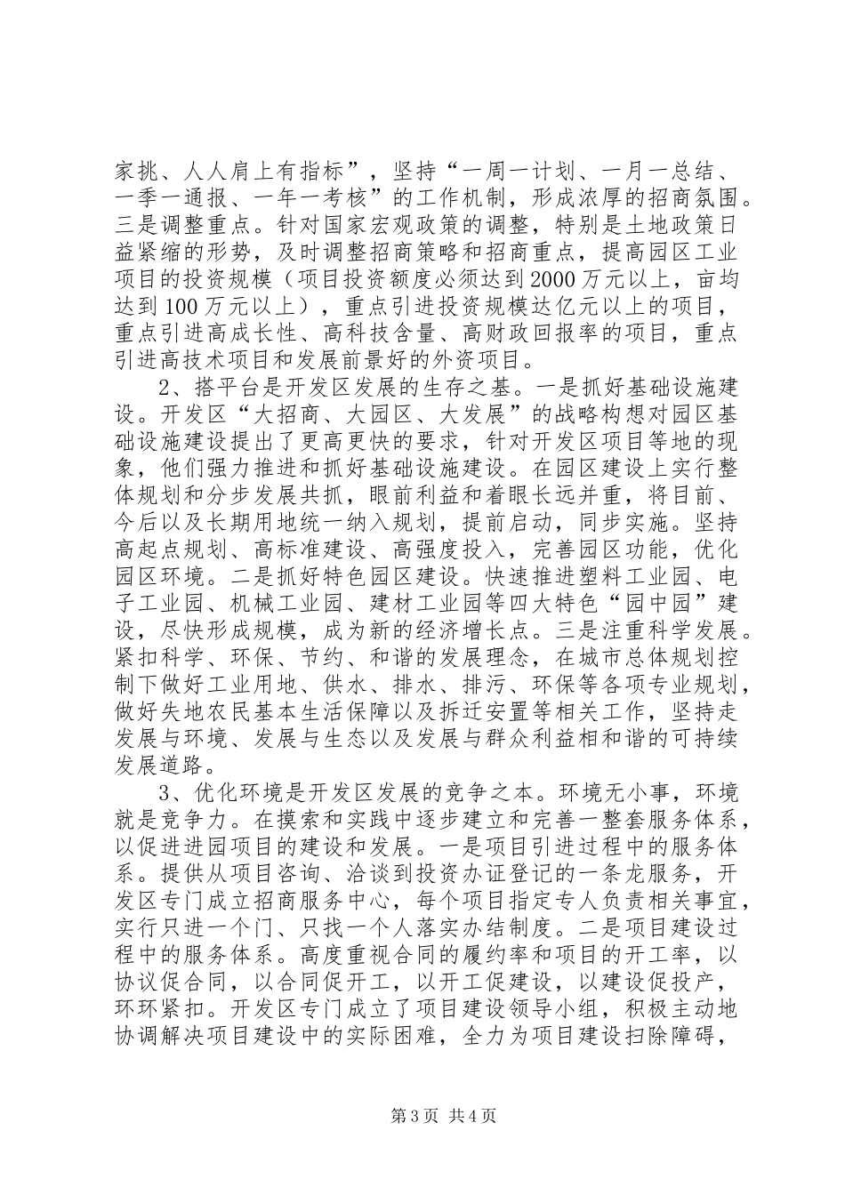 关于县经济开发区建设与发展情况的考察报告_第3页