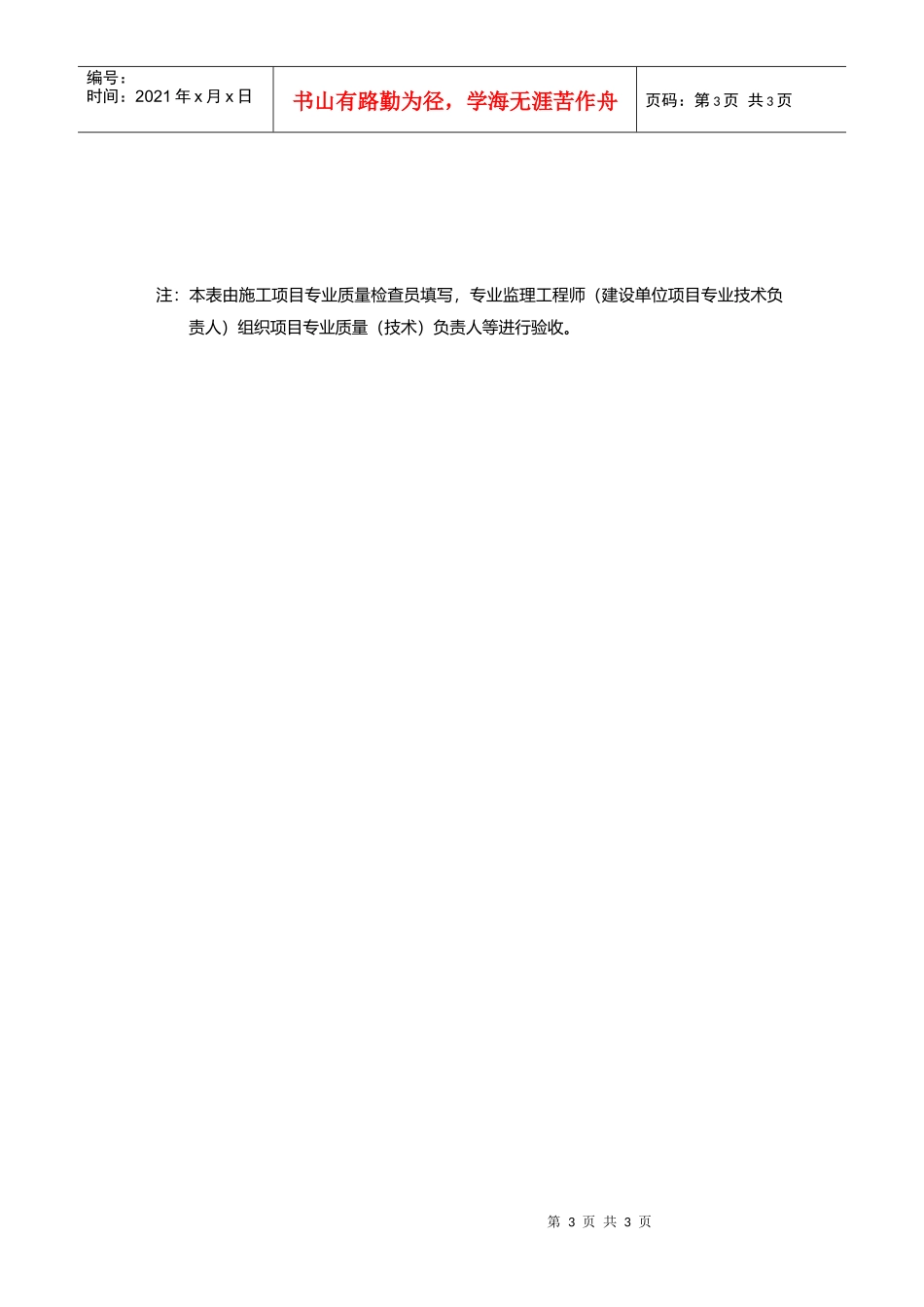 钢及混凝土支撑系统检验批质量验收记录_第3页