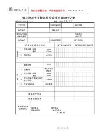 钢及混凝土支撑系统检验批质量验收记录