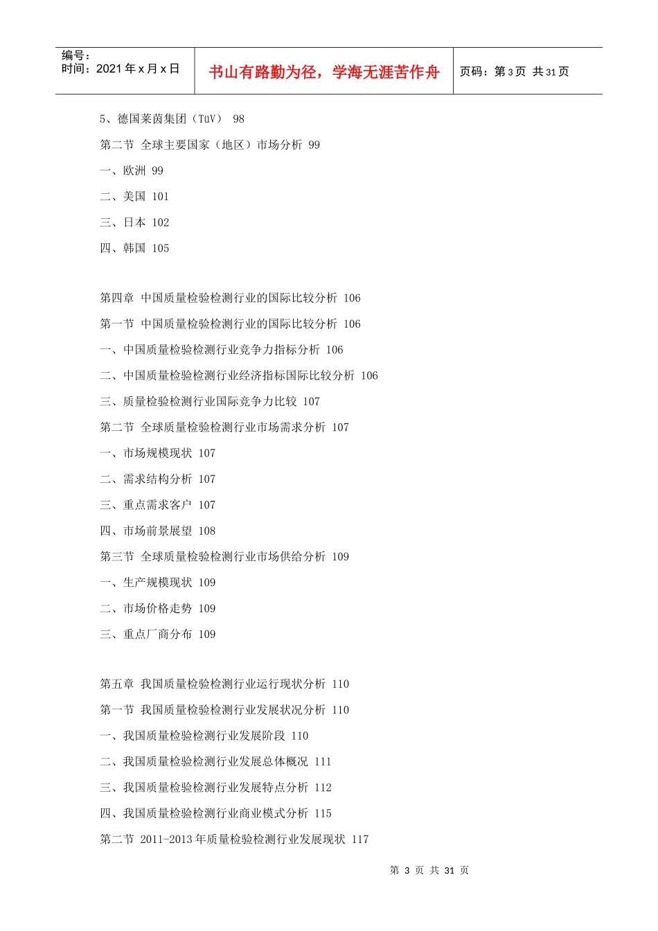 XXXX-2018年中国质量检验检测行业市场行情现状发展趋势_第3页