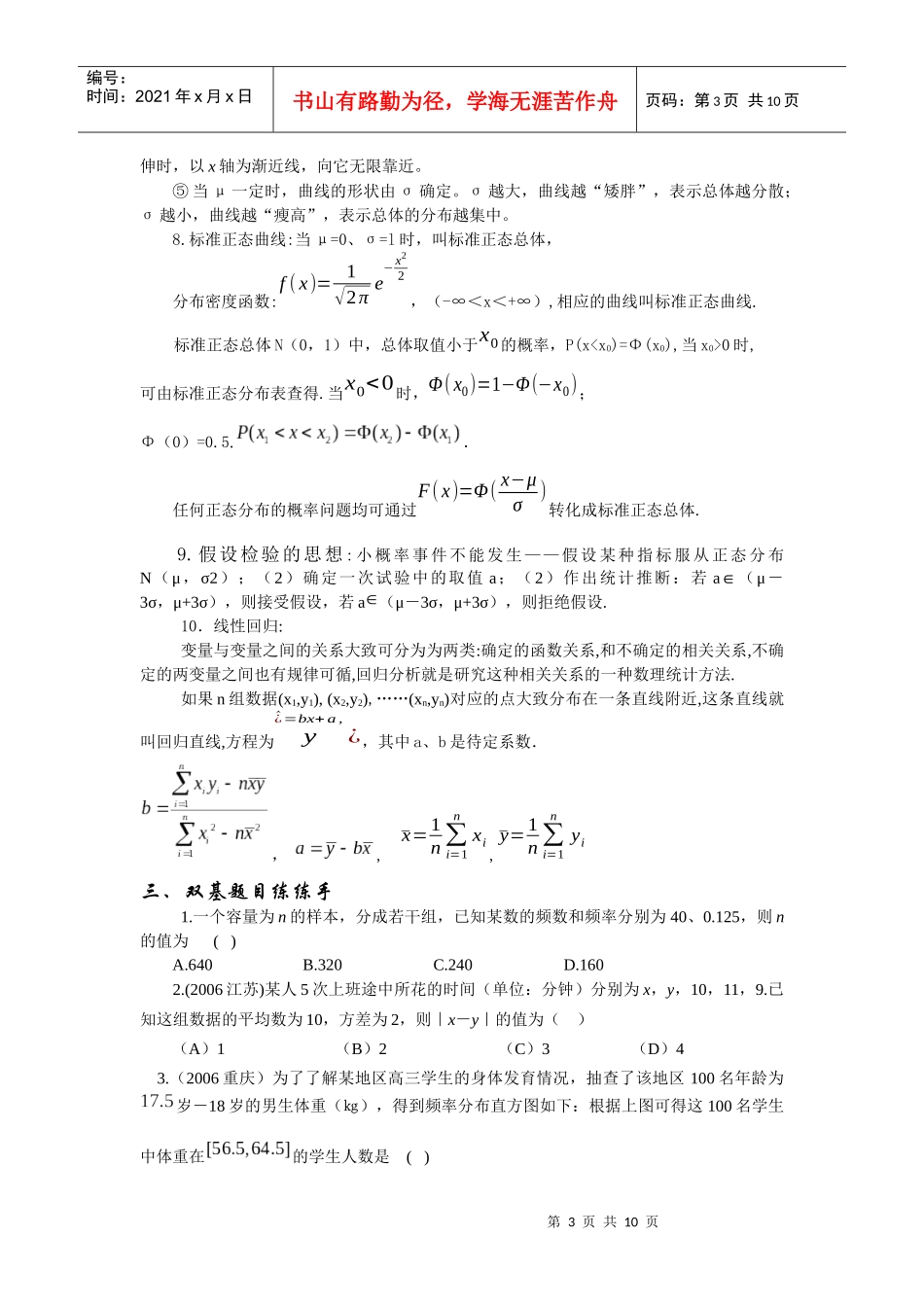 1010 抽样方法 总体分布的估计_第3页