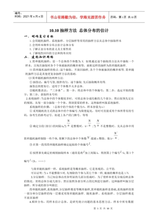 1010 抽样方法 总体分布的估计