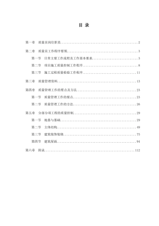 质量员培训资料(图文并茂)