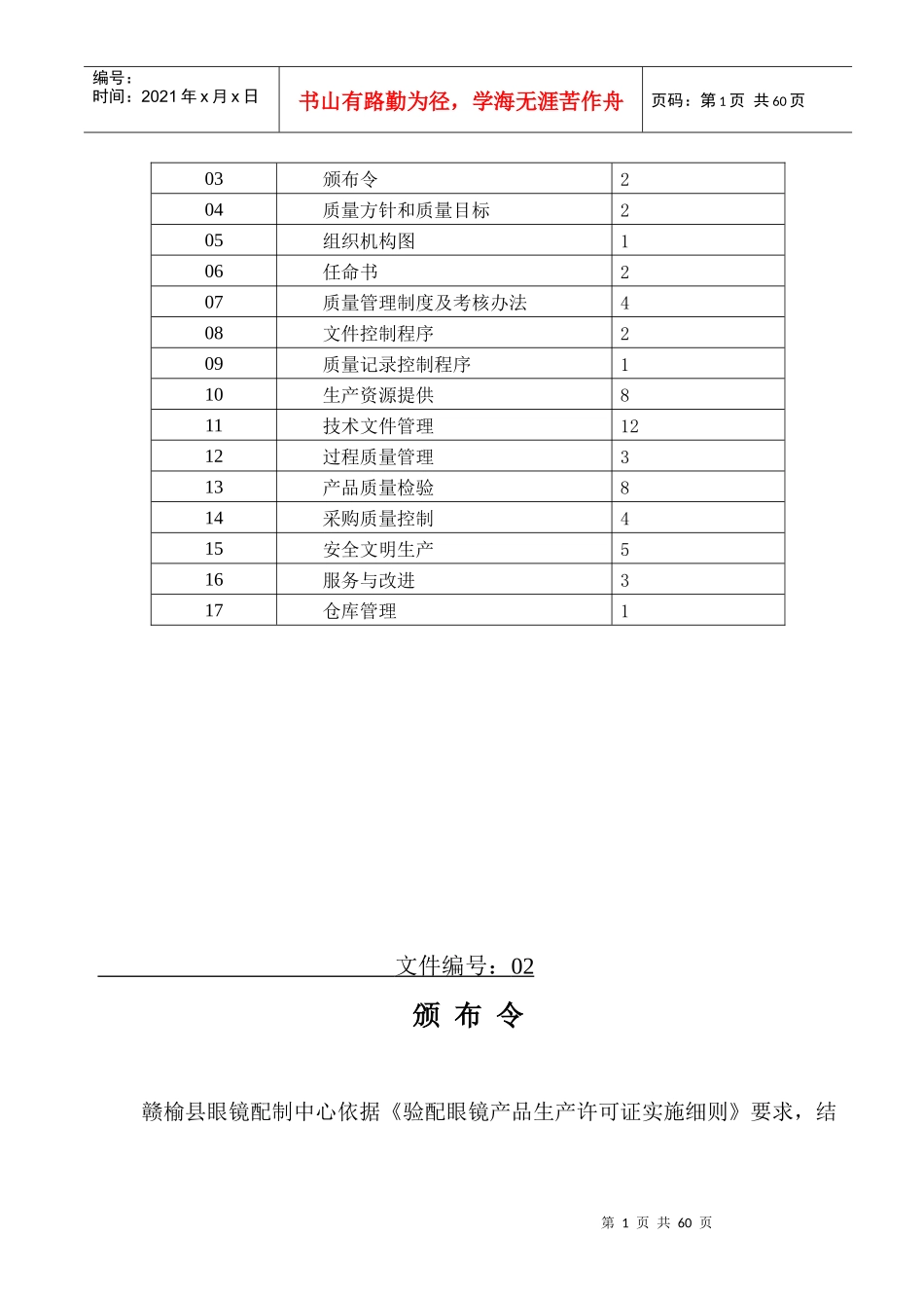 配镜中心质量管理_第2页